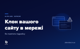 Обкладинка статті: вікно сайту та його підробна копія з попередженням — фішинговий клон сайту