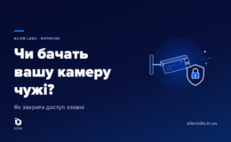 Відеокамера із щитом і замком: захист камер від стороннього доступу